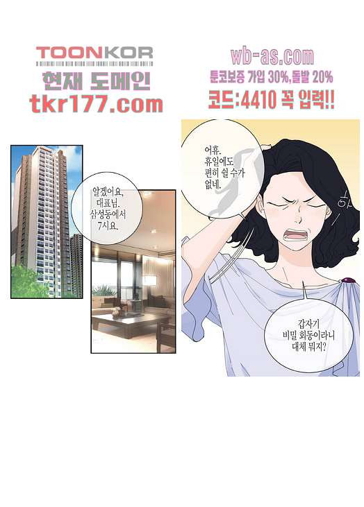 울트라 비서 72화 - 웹툰 이미지 2