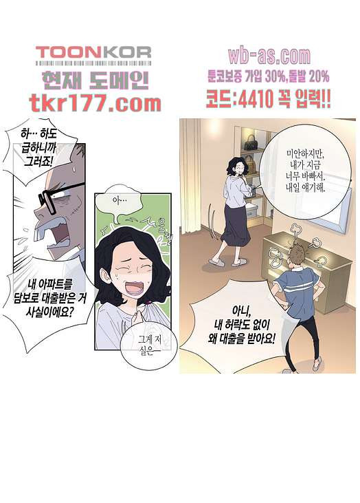 울트라 비서 72화 - 웹툰 이미지 4