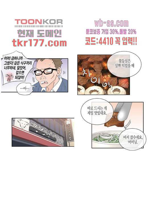 울트라 비서 72화 - 웹툰 이미지 5