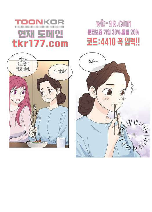 울트라 비서 72화 - 웹툰 이미지 7