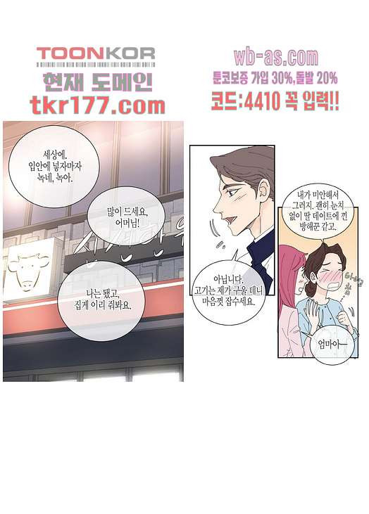 울트라 비서 72화 - 웹툰 이미지 8