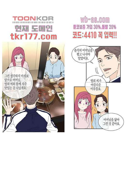 울트라 비서 72화 - 웹툰 이미지 9