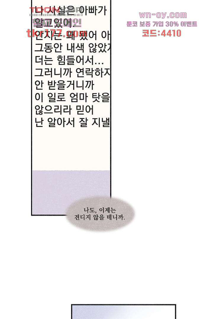 안녕은하세요 71화 - 웹툰 이미지 10