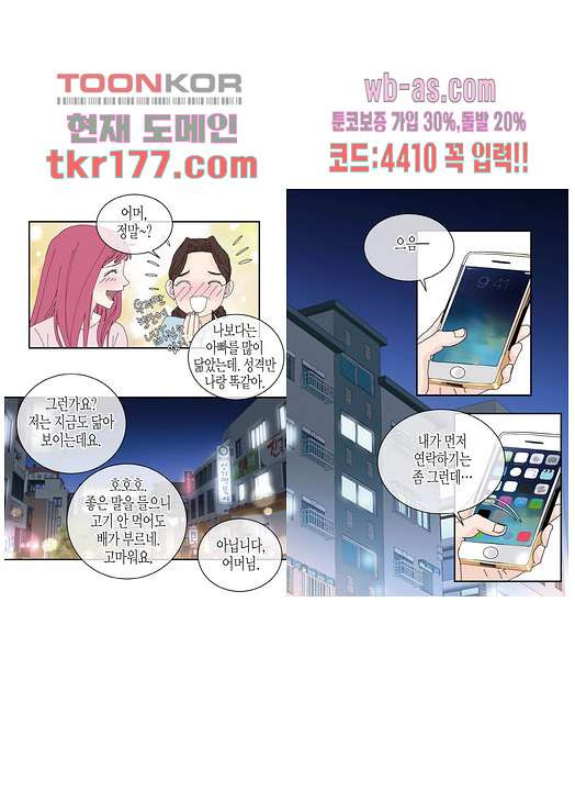 울트라 비서 72화 - 웹툰 이미지 10