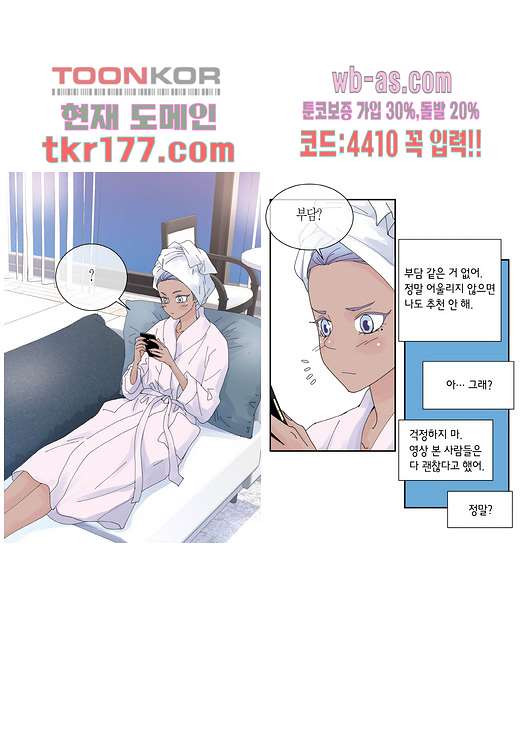 울트라 비서 72화 - 웹툰 이미지 15