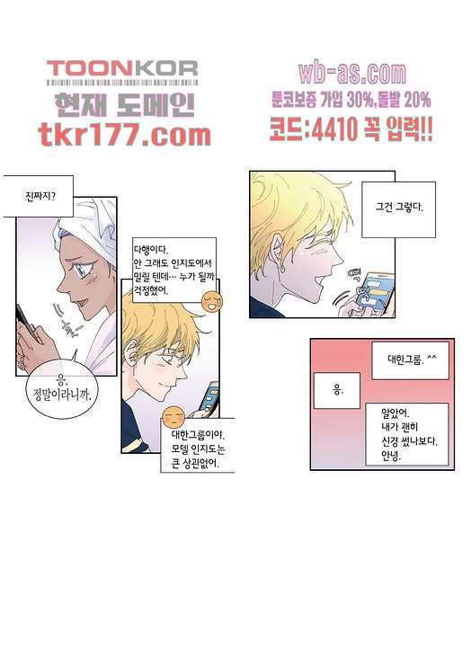 울트라 비서 72화 - 웹툰 이미지 16