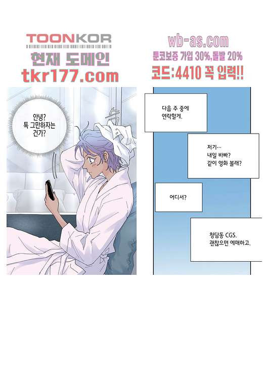 울트라 비서 72화 - 웹툰 이미지 17