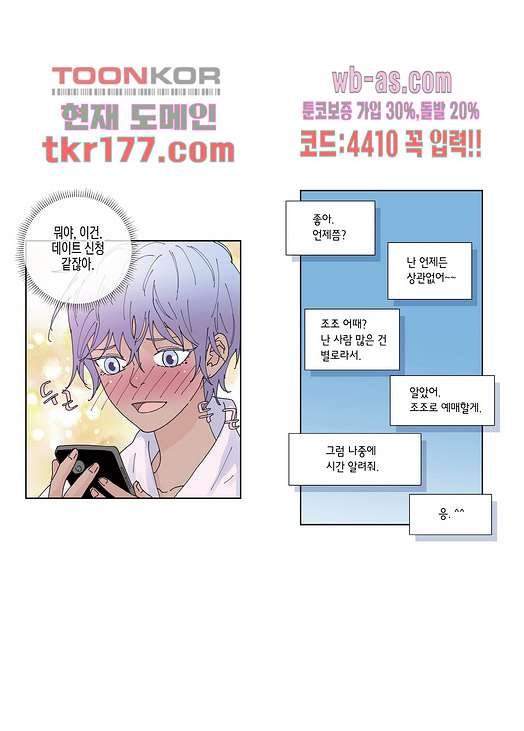 울트라 비서 72화 - 웹툰 이미지 18