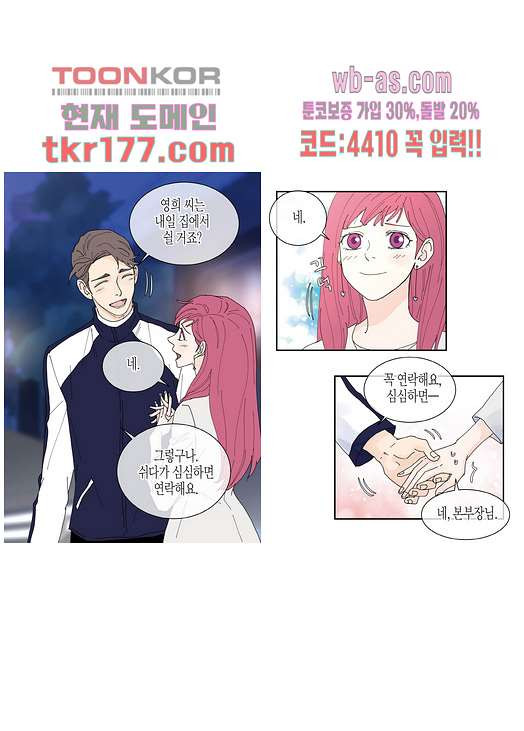 울트라 비서 72화 - 웹툰 이미지 20