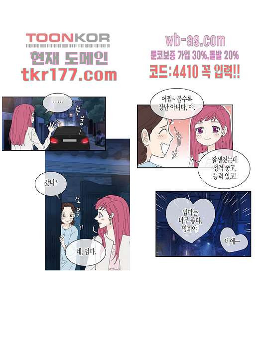 울트라 비서 72화 - 웹툰 이미지 21