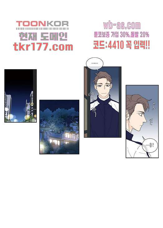 울트라 비서 72화 - 웹툰 이미지 22