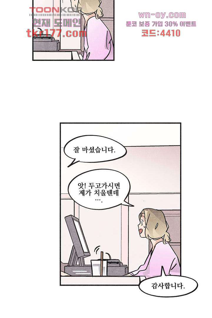 안녕은하세요 71화 - 웹툰 이미지 33