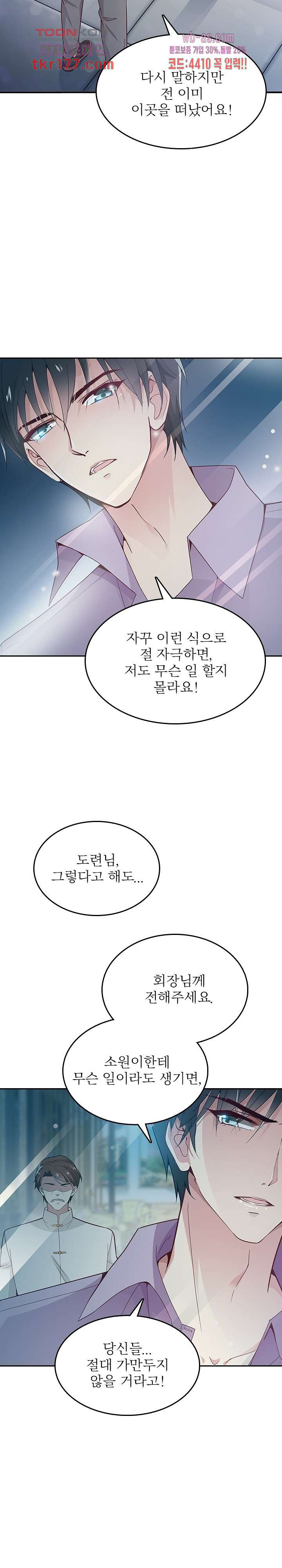 두얼굴의 대표님 42화 - 웹툰 이미지 12