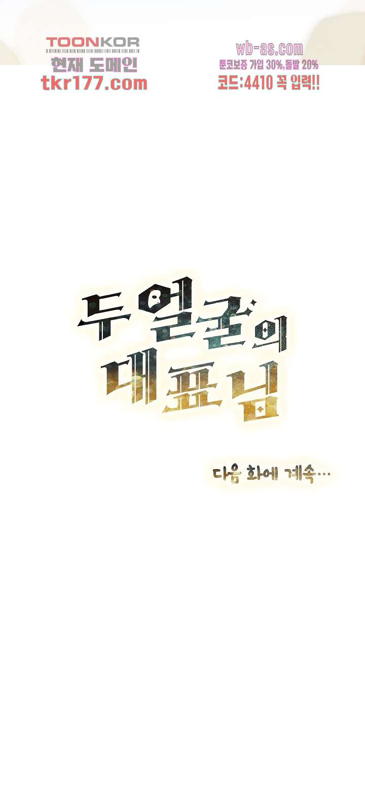 두얼굴의 대표님 42화 - 웹툰 이미지 14