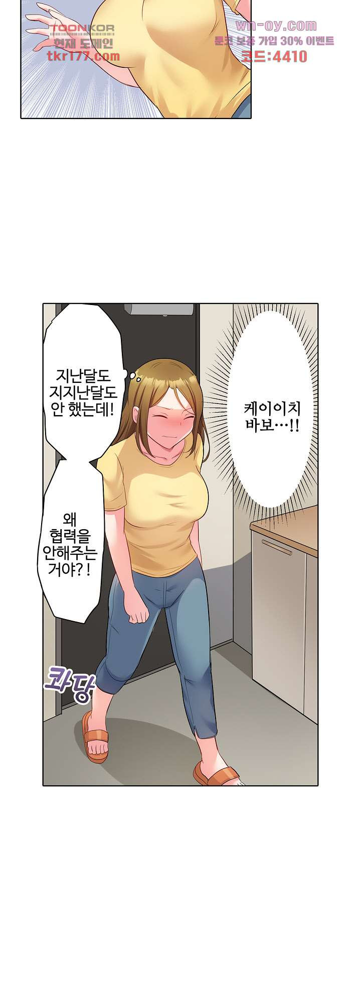 흐트러지는 유부녀와 잠든 사이 SEX 1화 - 웹툰 이미지 6