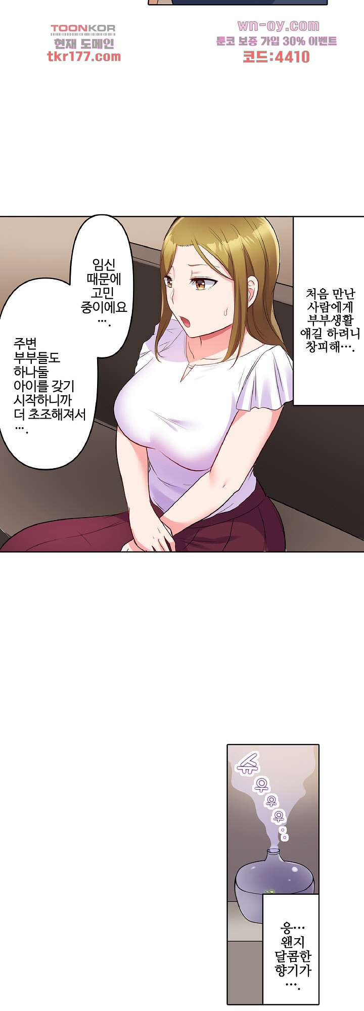 흐트러지는 유부녀와 잠든 사이 SEX 1화 - 웹툰 이미지 16