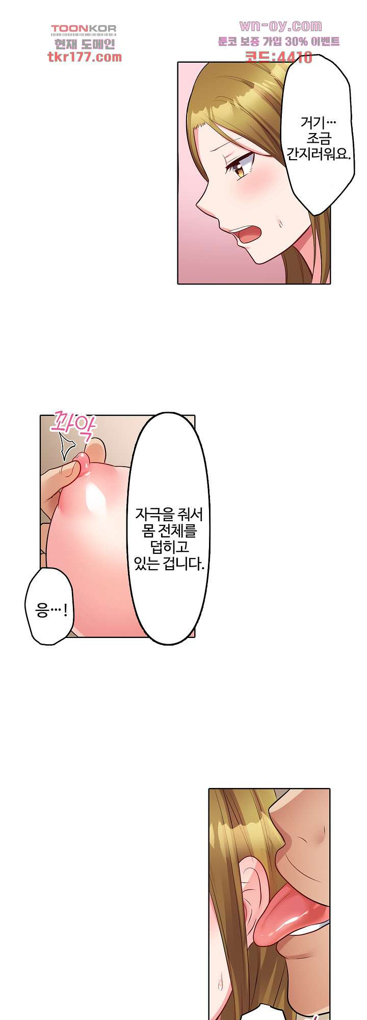 흐트러지는 유부녀와 잠든 사이 SEX 2화 - 웹툰 이미지 7