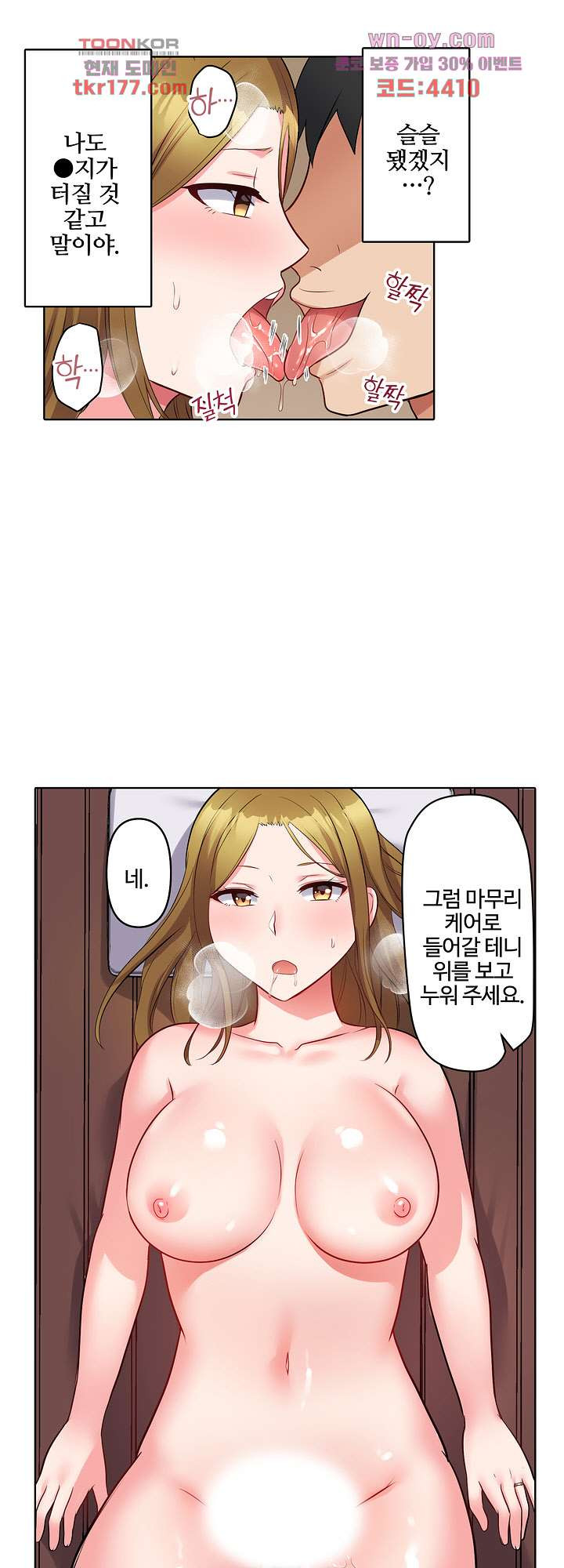 흐트러지는 유부녀와 잠든 사이 SEX 2화 - 웹툰 이미지 20