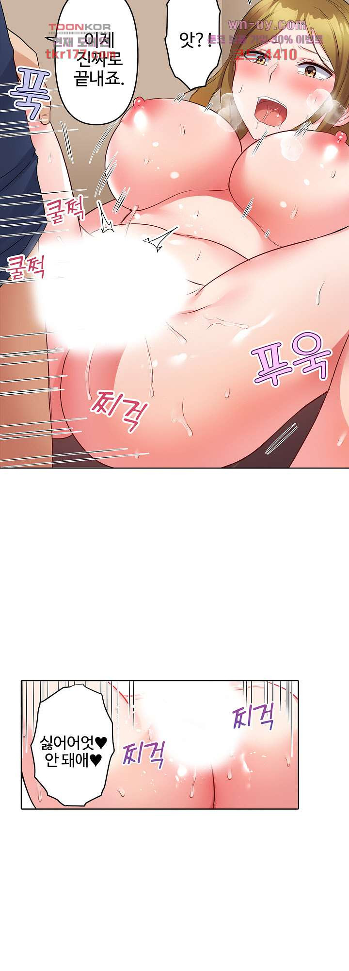 흐트러지는 유부녀와 잠든 사이 SEX 3화 - 웹툰 이미지 14