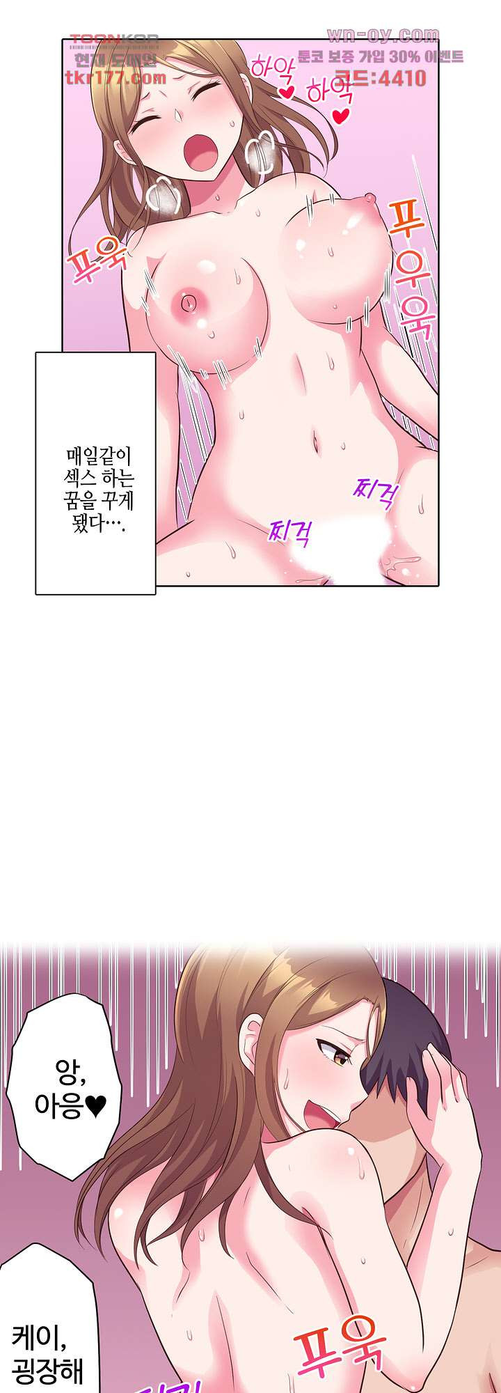 흐트러지는 유부녀와 잠든 사이 SEX 5화 - 웹툰 이미지 9