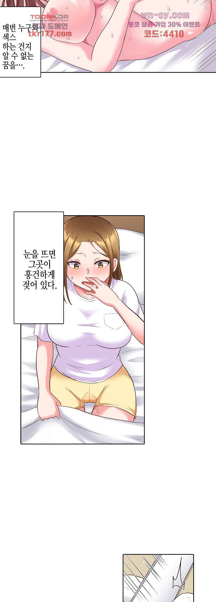 흐트러지는 유부녀와 잠든 사이 SEX 5화 - 웹툰 이미지 12