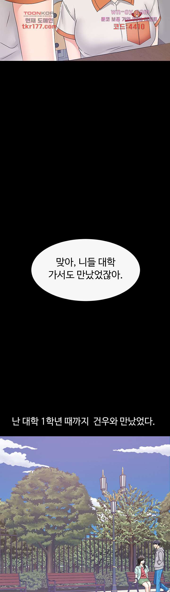 아내의 동창생 3화 - 웹툰 이미지 7