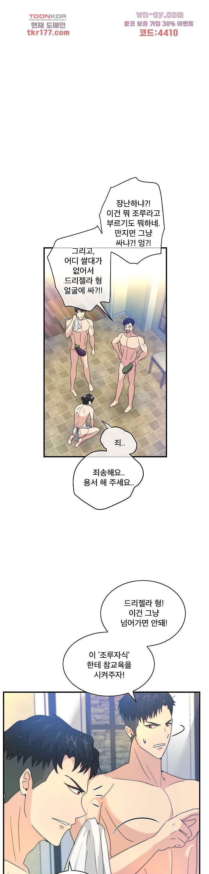 신데렐라 the BL 2화 - 웹툰 이미지 18