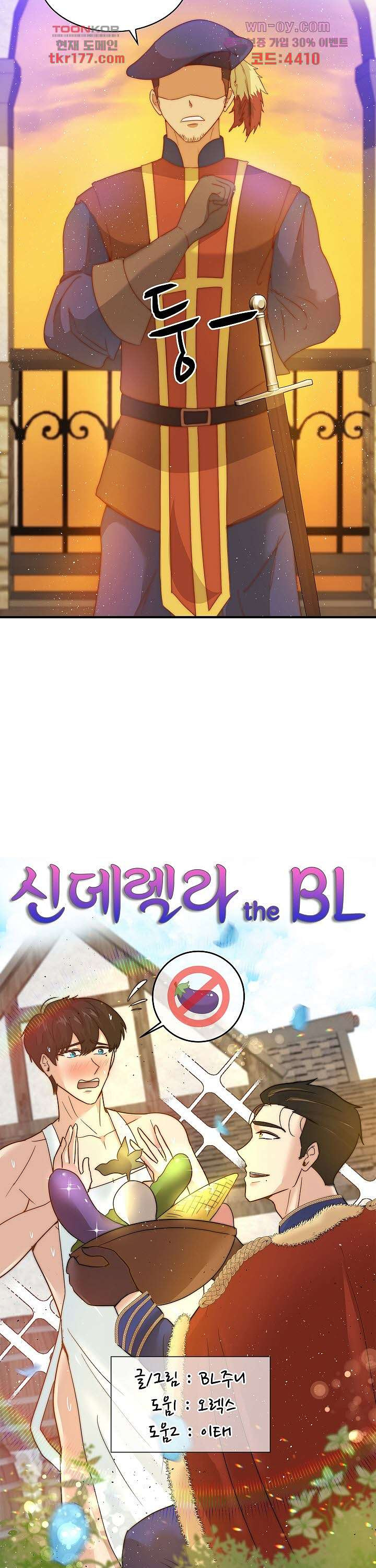 신데렐라 the BL 2화 - 웹툰 이미지 28