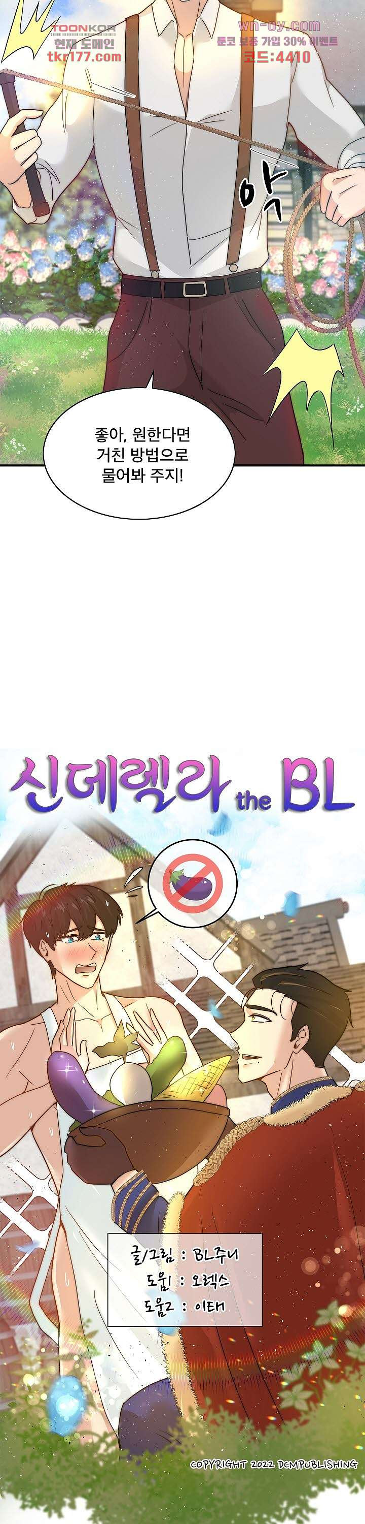 신데렐라 the BL 4화 - 웹툰 이미지 26