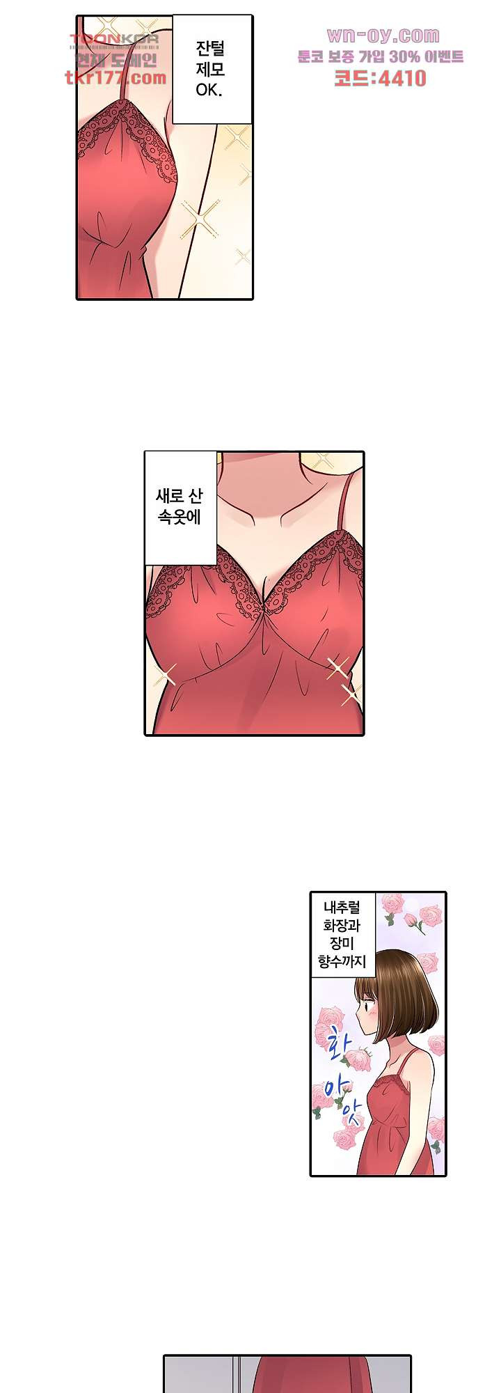 오늘 밤, 남편을 바꾸지 않을래요? 1화 - 웹툰 이미지 3