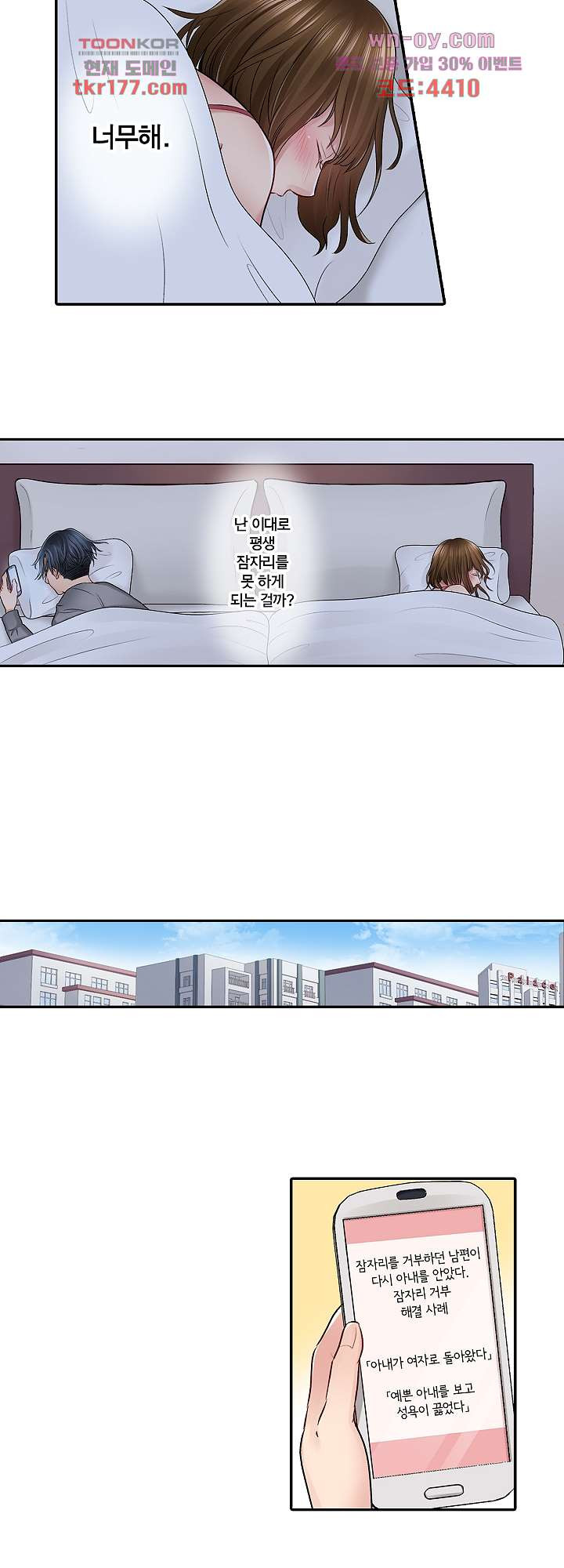 오늘 밤, 남편을 바꾸지 않을래요? 1화 - 웹툰 이미지 11