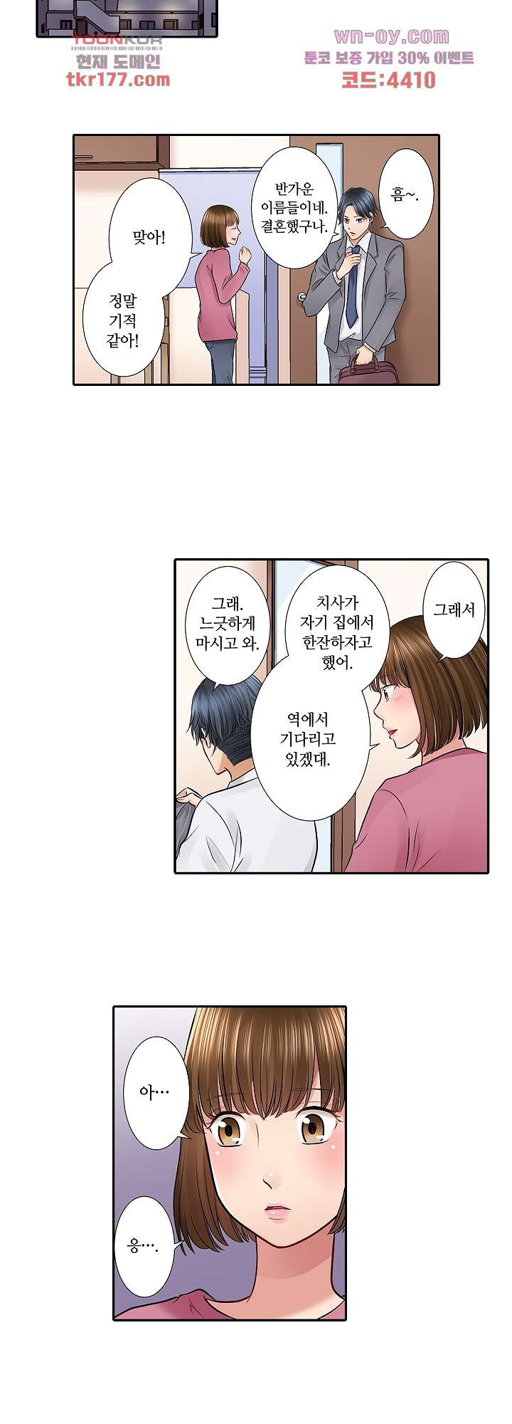 오늘 밤, 남편을 바꾸지 않을래요? 1화 - 웹툰 이미지 19