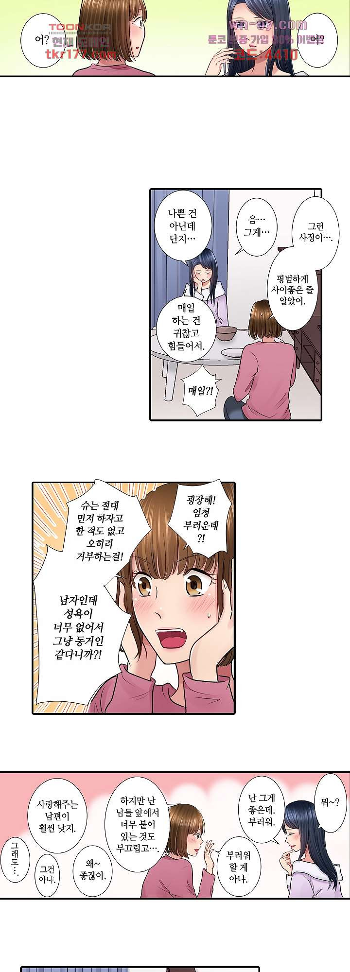 오늘 밤, 남편을 바꾸지 않을래요? 2화 - 웹툰 이미지 3