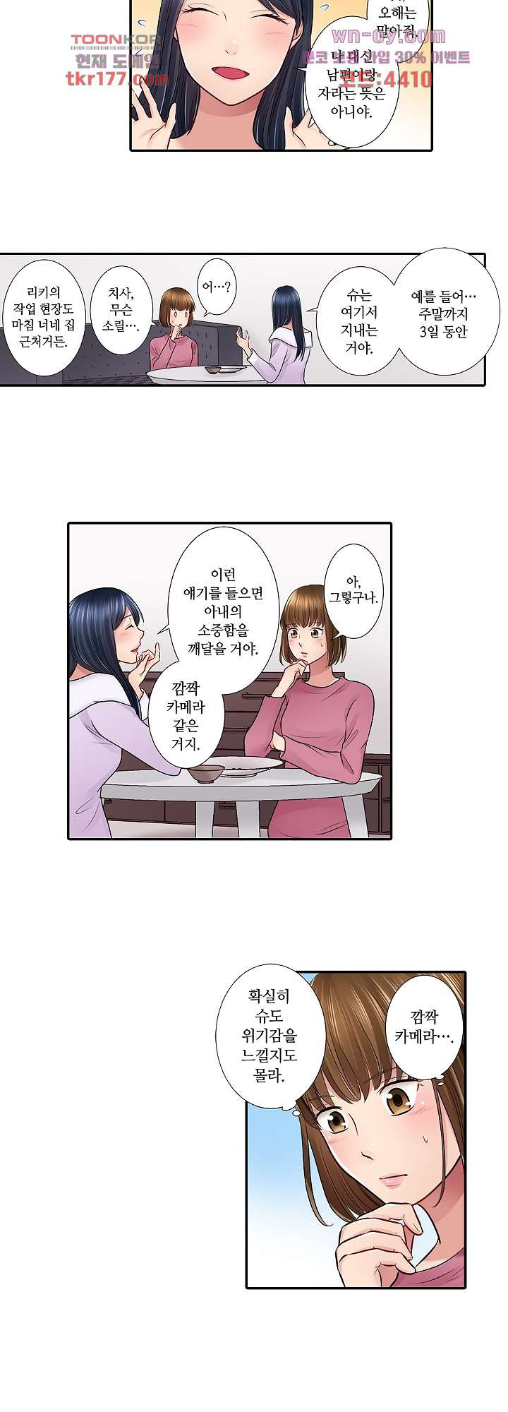 오늘 밤, 남편을 바꾸지 않을래요? 2화 - 웹툰 이미지 5