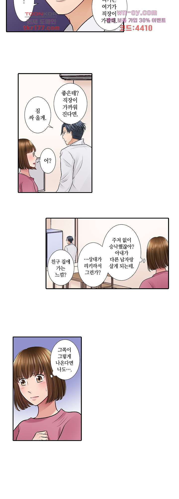 오늘 밤, 남편을 바꾸지 않을래요? 2화 - 웹툰 이미지 7