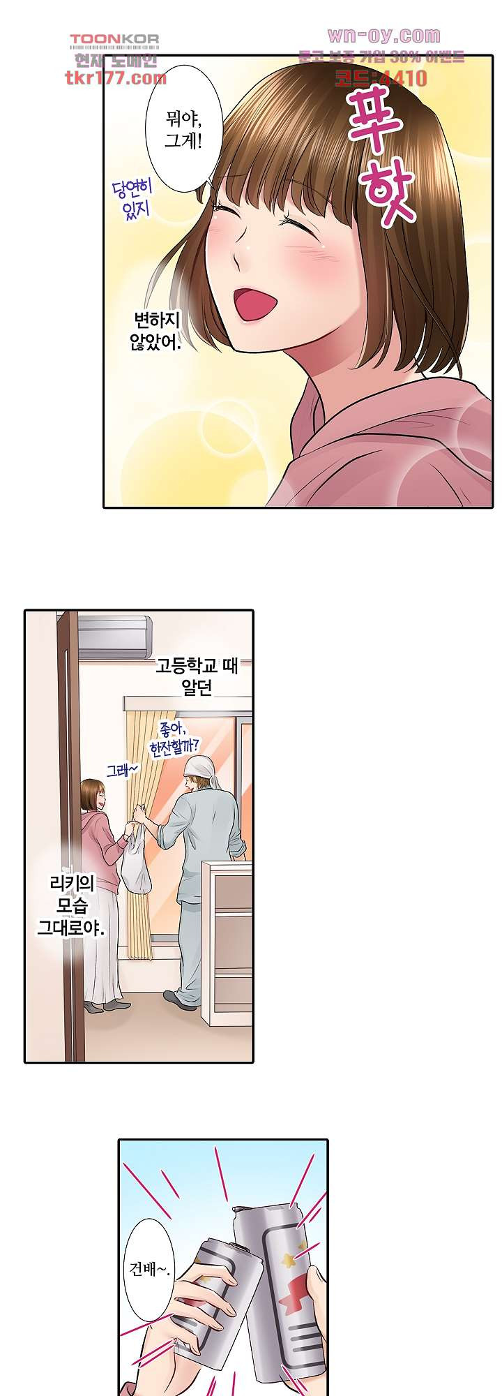 오늘 밤, 남편을 바꾸지 않을래요? 2화 - 웹툰 이미지 11