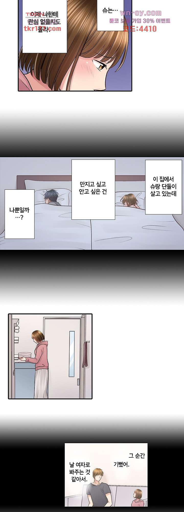 오늘 밤, 남편을 바꾸지 않을래요? 2화 - 웹툰 이미지 18