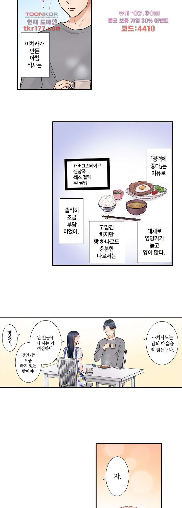 오늘 밤, 남편을 바꾸지 않을래요? 3화 - 웹툰 이미지 7