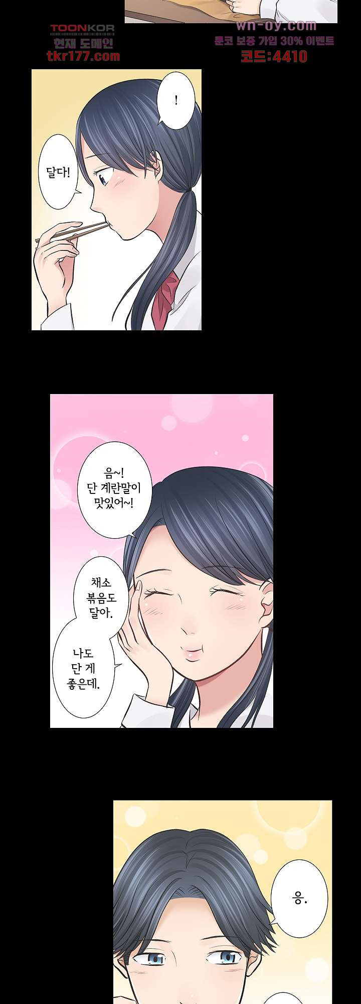 오늘 밤, 남편을 바꾸지 않을래요? 3화 - 웹툰 이미지 14