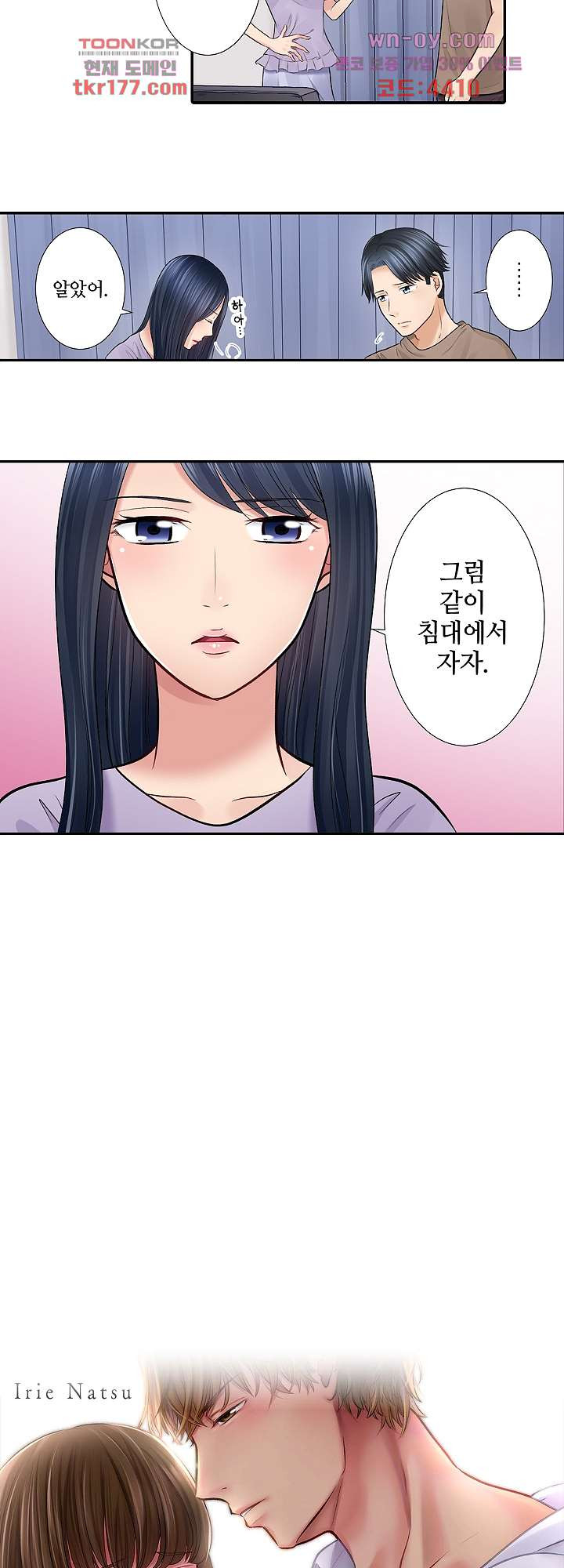 오늘 밤, 남편을 바꾸지 않을래요? 3화 - 웹툰 이미지 23