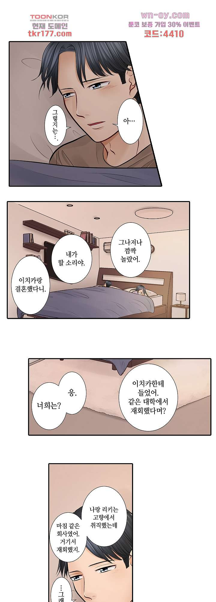 오늘 밤, 남편을 바꾸지 않을래요? 4화 - 웹툰 이미지 5