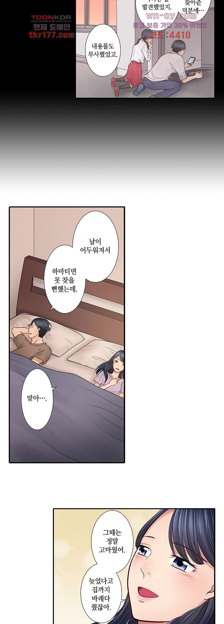 오늘 밤, 남편을 바꾸지 않을래요? 4화 - 웹툰 이미지 7