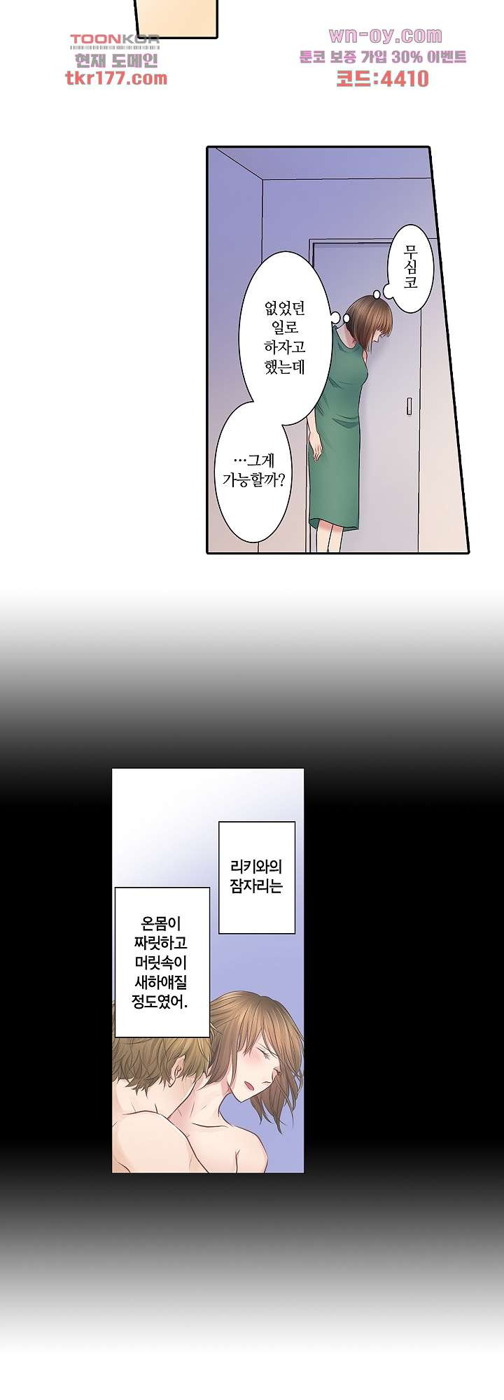 오늘 밤, 남편을 바꾸지 않을래요? 5화 - 웹툰 이미지 7