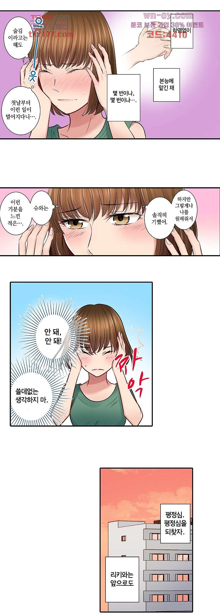 오늘 밤, 남편을 바꾸지 않을래요? 5화 - 웹툰 이미지 8