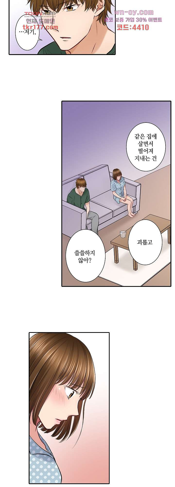 오늘 밤, 남편을 바꾸지 않을래요? 5화 - 웹툰 이미지 14