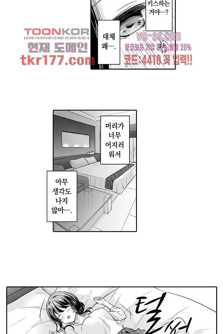 술 취한 나를 덮치는 나쁜 선배 2화 - 웹툰 이미지 7