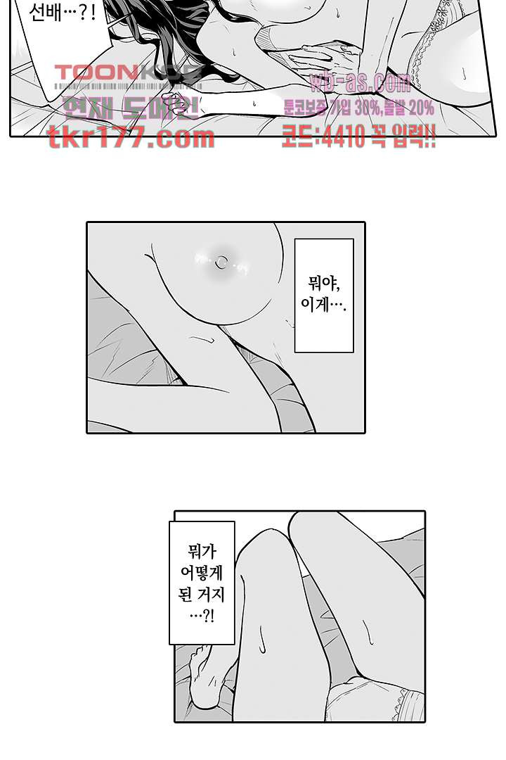 술 취한 나를 덮치는 나쁜 선배 2화 - 웹툰 이미지 20