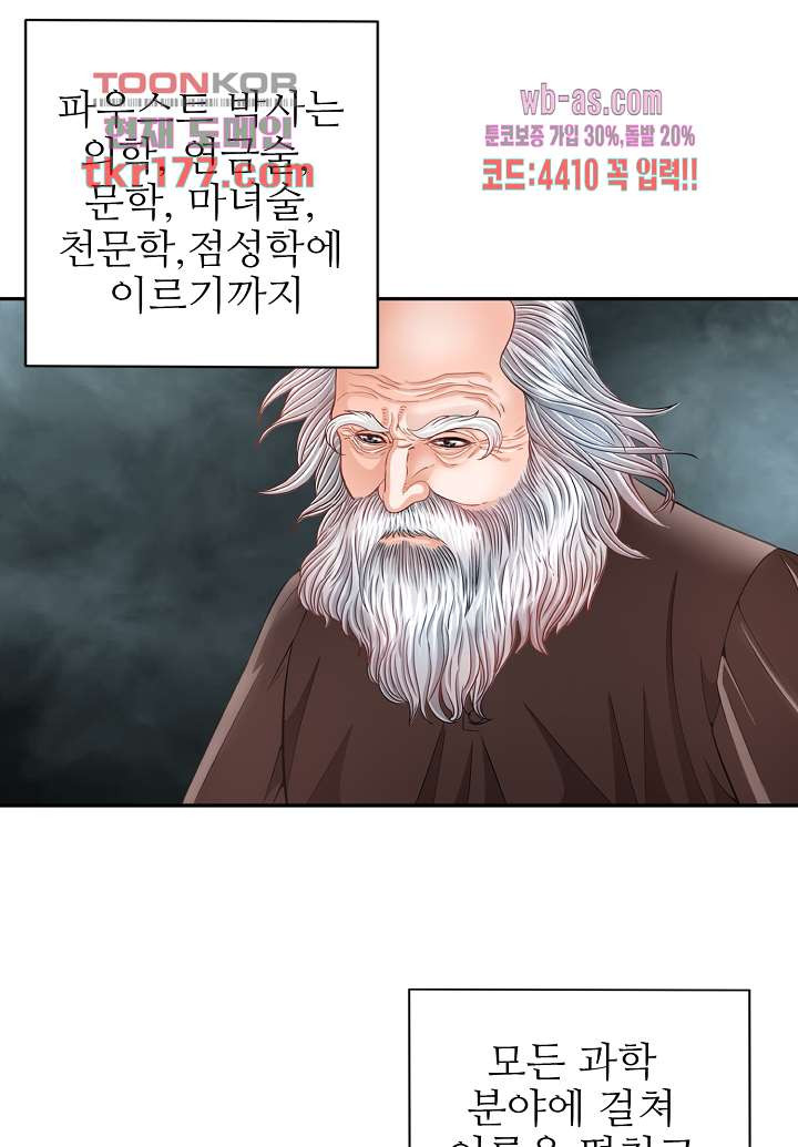 닥터 파우스트 1화 - 웹툰 이미지 26