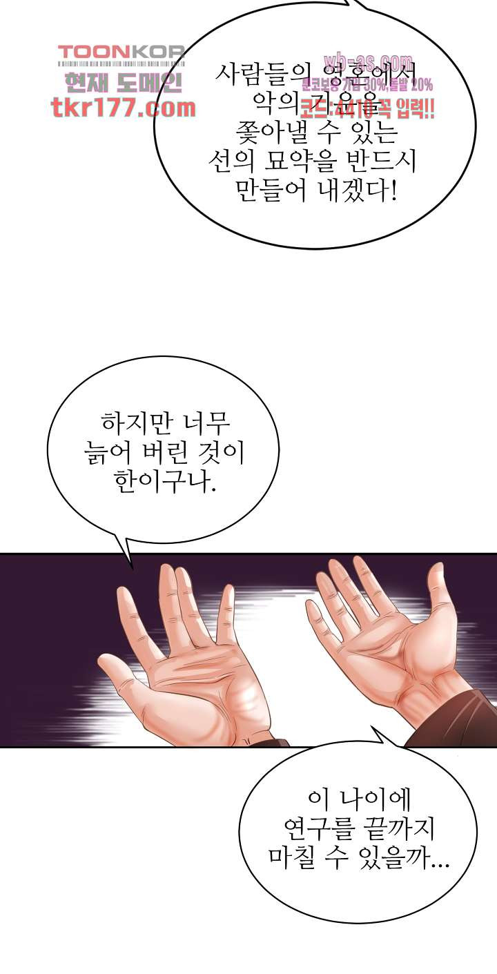 닥터 파우스트 1화 - 웹툰 이미지 40