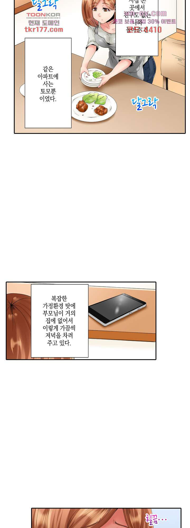 부부의 침실에서 불륜하는 유부녀의 기록 1화 - 웹툰 이미지 9